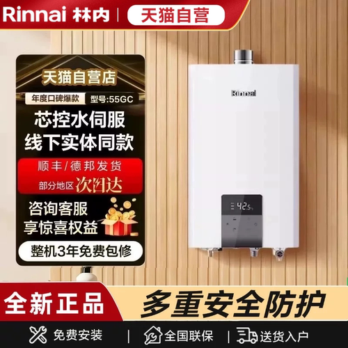 天猫自营林内E55GC水伺服热水器