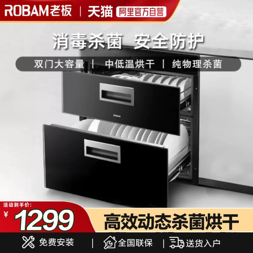 天猫自营老板二星级嵌入式消毒柜
