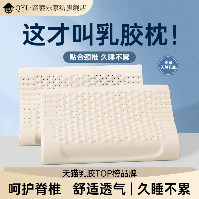 泰国乳胶枕头护颈椎助睡眠天然成人学生宿舍官方旗舰店正品枕芯图片