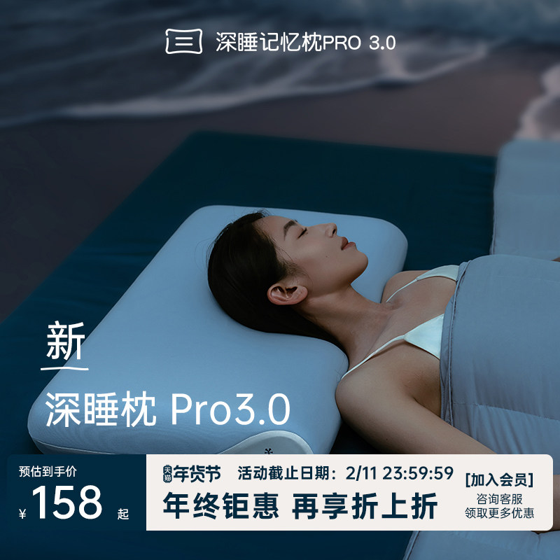 官方旗舰店 3代深睡枕PRO记忆棉成人枕芯护颈助睡眠枕头成人专用,床上用品,记忆棉枕,淘宝优惠券,粉丝福利购,淘宝优惠卷