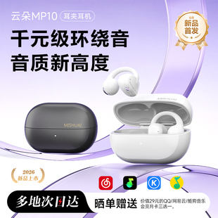 咪帅MP10蓝牙耳机骨传导无线不入耳夹式挂耳运动超长续航2026新款
