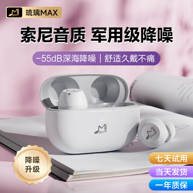 2025新款高音质降噪琉璃MAX升级版无线蓝牙耳机男女超长续航咪帅