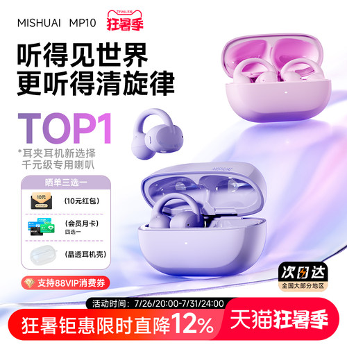 【新品首发】耳夹式蓝牙耳机2026