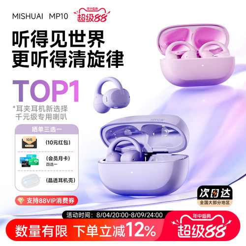 【新品首发】耳夹式蓝牙耳机2026