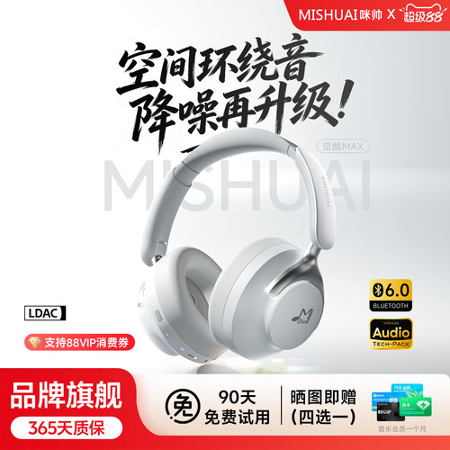2026新款觉醒MAX头戴式蓝牙耳机