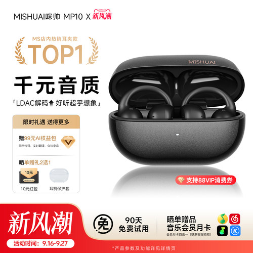 【热销TOP】咪帅MP10耳夹式耳机