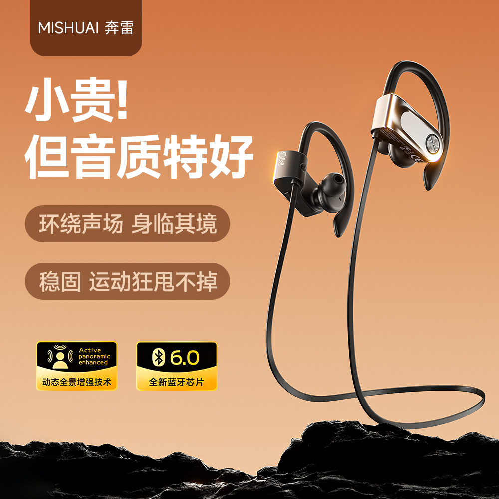 咪帅奔雷挂耳式蓝牙运动挂脖无线降噪长续航颈挂耳机游戏2026新款
