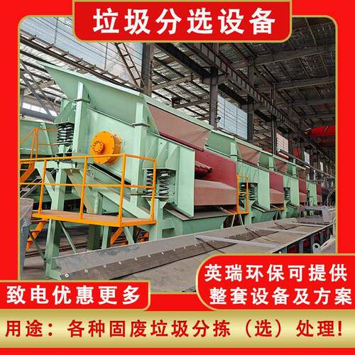 全套垃圾分拣设备垃圾浮选机建筑垃圾分类机装修垃圾分拣处理