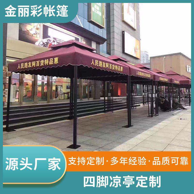 户外铁架遮阳四柱亭欧式防雨景区观景亭帐篷等候区广告凉亭罗马蓬