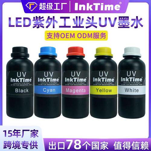 UV固化墨水低气味环保工业喷头系列uv平板机led灯墨水打印机墨水