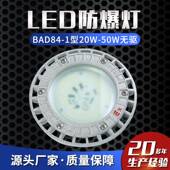 LED防爆灯BAD84型型号齐全无驱防爆照明防爆泛光灯防爆平台灯