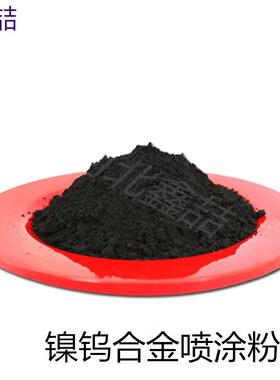 镍基Ni60Ni60ANi60BNi60AA木炭机压轮压辊镍包碳化钨喷涂合金粉
