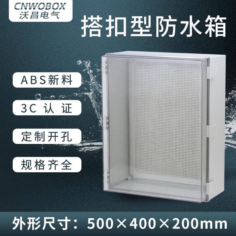 WO-AT-500*400*200ABS塑料接线盒电源防水配电箱防水接线盒防尘