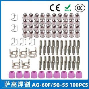 AG60 SG55等离子枪切割配件CUT60电极喷嘴100PCS保护罩保护套