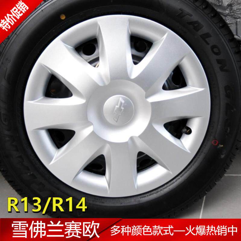 适用雪佛兰新老赛欧新老乐风乐聘乐驰汽车轮毂盖钢圈轮罩轮盖轮帽