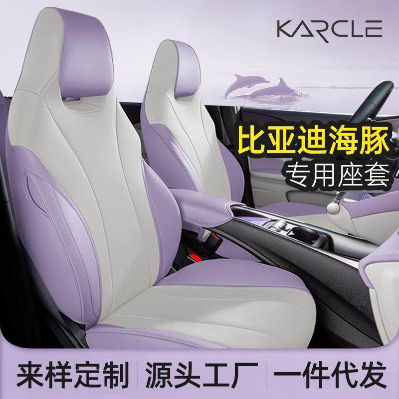 比亚迪海豚座椅套专用全包围座套汽车坐垫四季通用座垫车内饰改装,畜牧/养殖物资,畜牧/养殖器械,淘宝优惠券,粉丝福利购,淘宝优惠卷