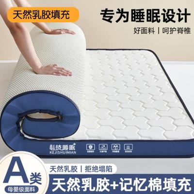 乳胶记忆棉床垫遮盖物软垫家用卧室宿舍学生单人榻榻米海绵褥垫子