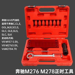 奔驰276发动机正时工具奔驰M276M278正时专用工具V6V8发动机