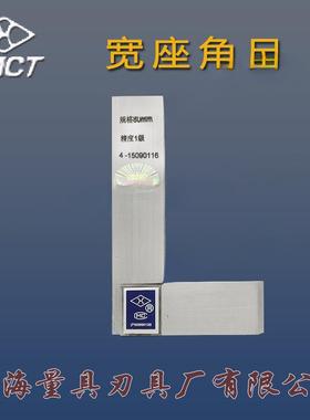 上海上量宽座角尺125*80315*200400*250500*31590度直角尺
