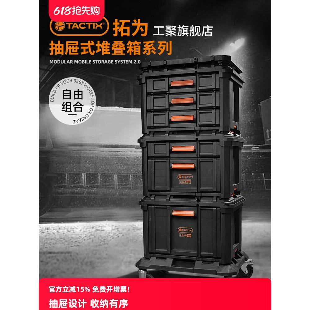 拓为抽屉式工具箱多功能五金移动重型工业级大号组合堆叠收纳箱