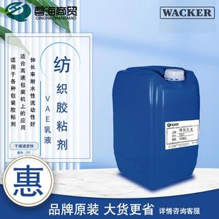 瓦克威耐实706K707K708防水涂料VAE乳液纺织胶胶黏剂