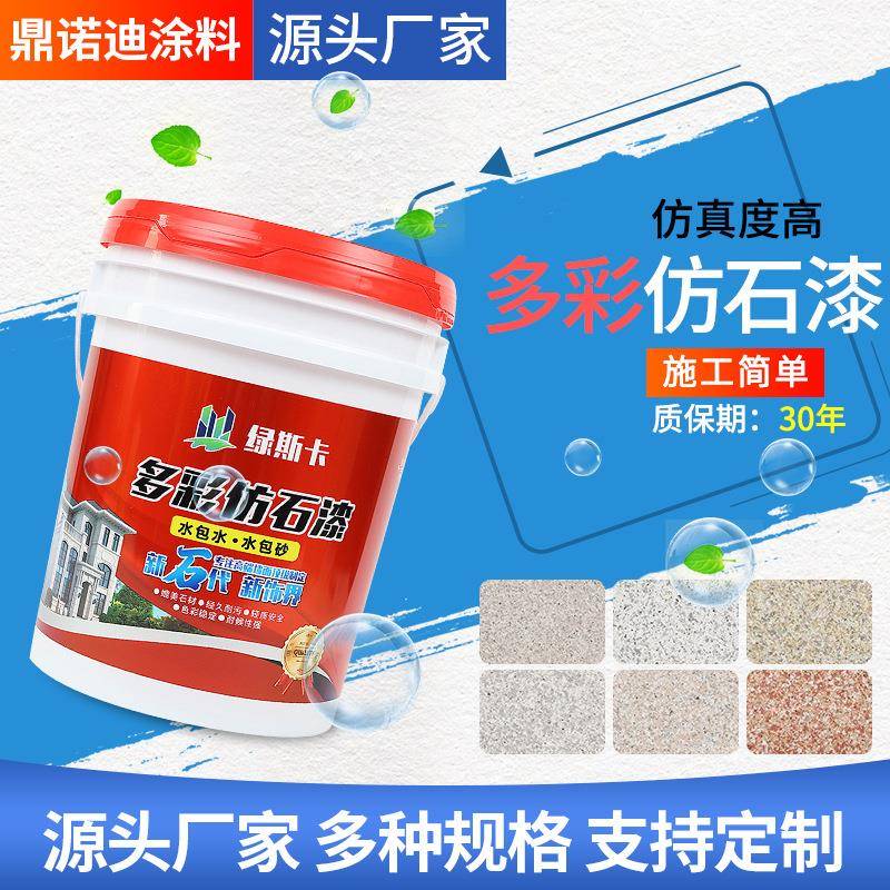 外墙涂料别墅工程石头漆外墙漆装修水包水水包砂仿石漆