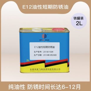 英飞特挥发性快干型防锈油金属模具机械2L保养油油性防锈油防锈剂