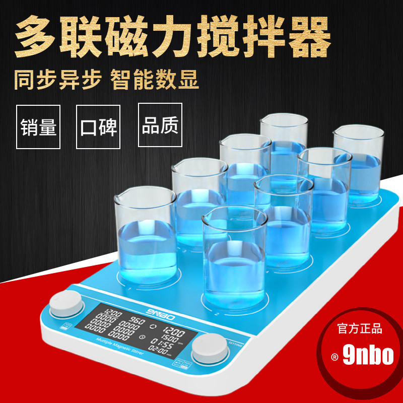 -4/6/8多工位磁力搅拌器实验室数显同步异步Q多联电动磁力搅拌机