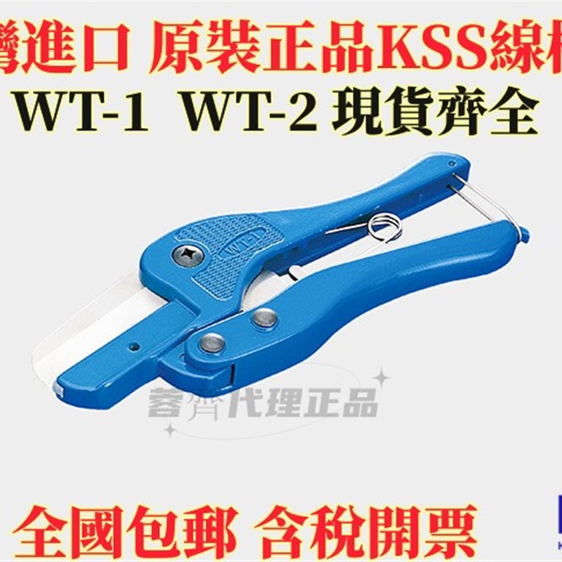 台湾S线槽剪 0101A S 线槽剪EW-1 原装进口 使用万次不坏