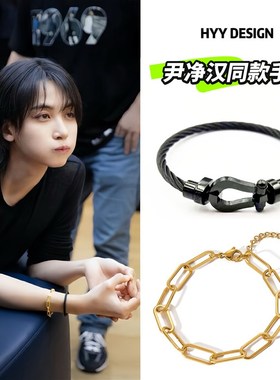 尹净汉同款金色手链简约高级感马蹄扣黑钢叠戴Q新款饰品男女情侣