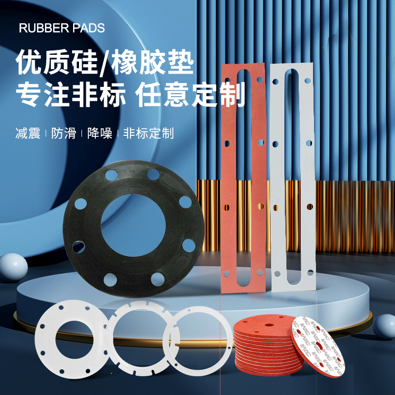 耐高温硅胶e垫片/橡胶乙丙丁晴氟橡胶四氟发泡硅胶法兰密封垫