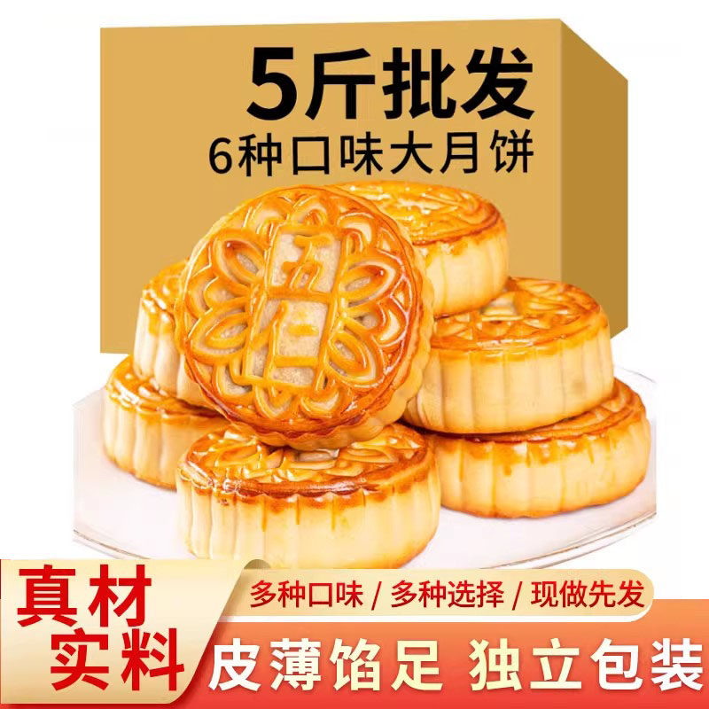 广式月饼散装五仁味多口味批发豆沙蛋黄老式中秋节送礼糕点零食