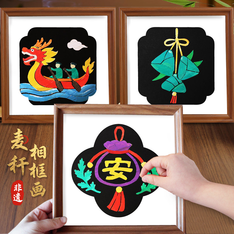 手工diy麦秆画端午节沙龙社区活动材料包非遗麦秸装饰画相框摆件