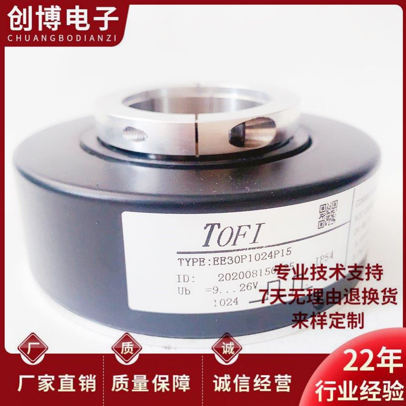全新EE30P1024P15 空心轴光电旋转编码器 1024PPR