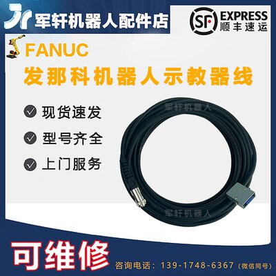 发那科机器人示教器线缆A660-2006-T840手柄R30iB全新FANUC电缆线
