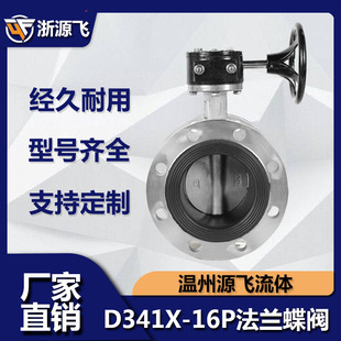 手动涡轮软密封衬胶蝶阀DN50 不锈钢法兰蝶阀D341X 16P 150
