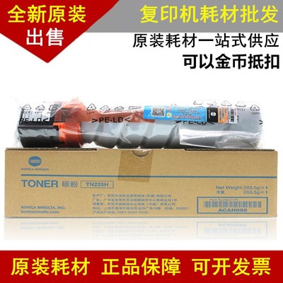 适用原装柯尼卡美能达 TN225粉盒 226i 246i 266i 306i 墨粉碳粉