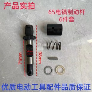 精品65A电镐配件锁杆套铁头锁杆钻头销子8595大电镐止动销6件套装