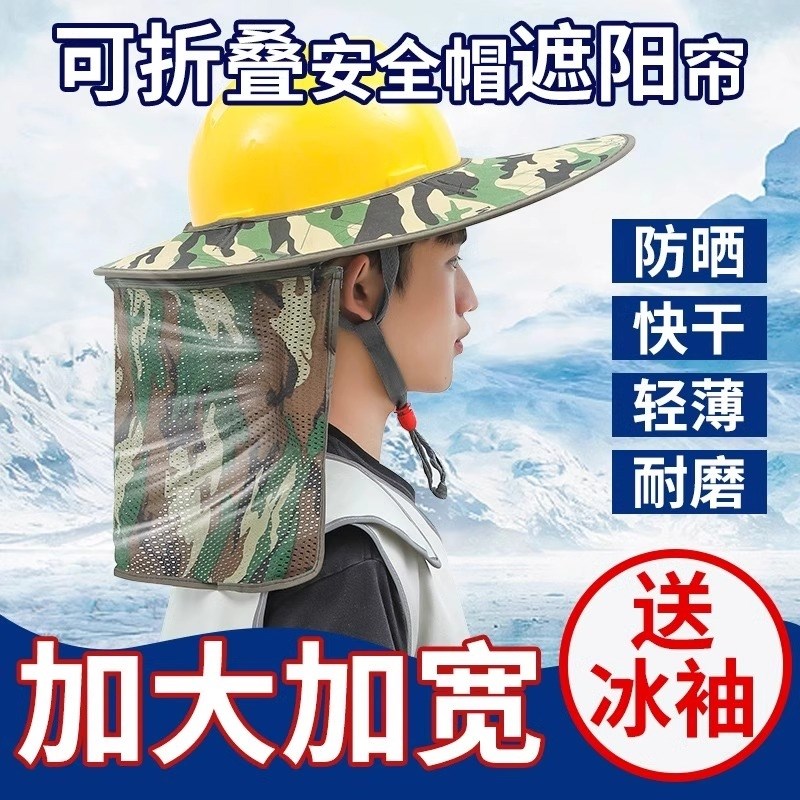 工地安全帽防晒遮阳帽檐男女夏季新款透气加大帽帘挡雨太阳帽加宽图片