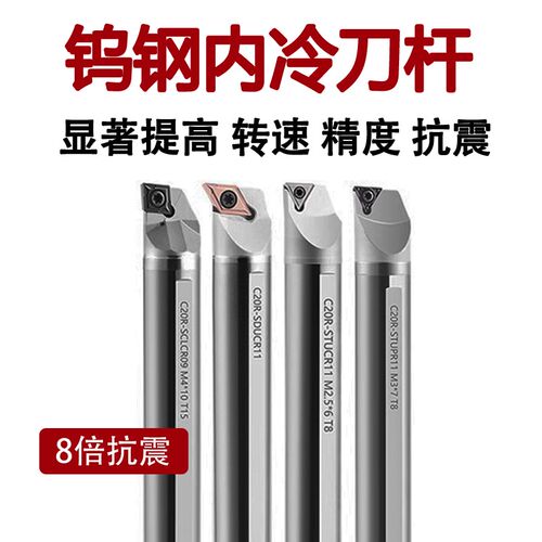 抗震钨钢内孔刀杆内冷出水小孔数控镗孔硬质合金车刀E16Q-SCLCR09