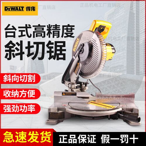 得伟斜切锯小型台式高精度锯铝机DWS713/715/780木材铝合金切割机
