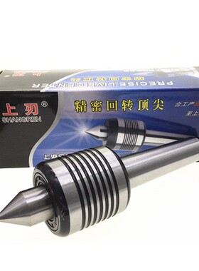 上刃精密回转顶尖活动顶针莫氏数控车床铣床活顶针回旋顶针MT1 2