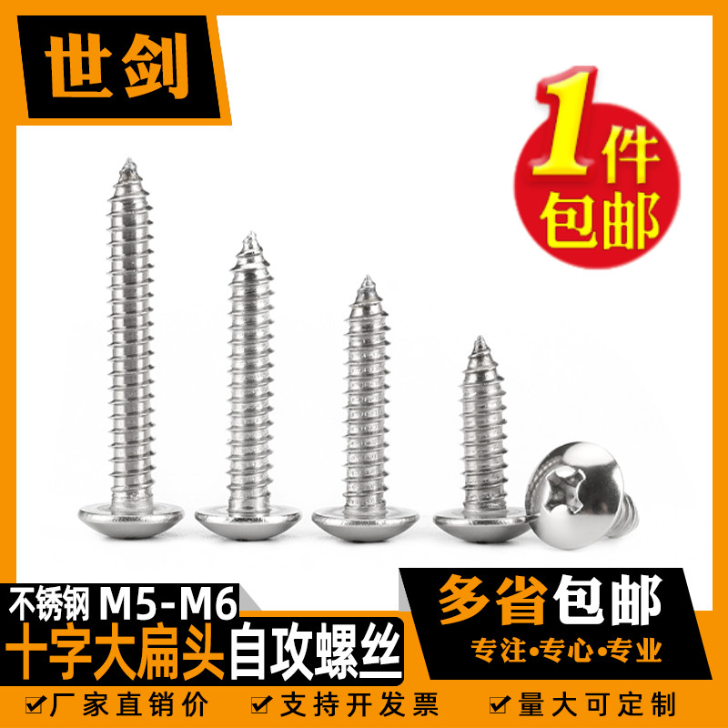M5M6不锈钢304大扁头十字槽自攻螺丝钉伞蘑菇头空调外机维修木头