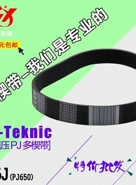 橡胶黑色255J/PJ650电梯门机多沟带多楔带PU聚氨酯牛筋皮带多契带