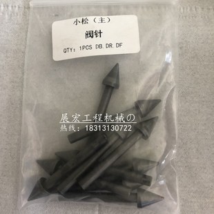 小松60 120 200 220 270 300 360 400-6-7-8分配阀溢流阀阀芯顶针