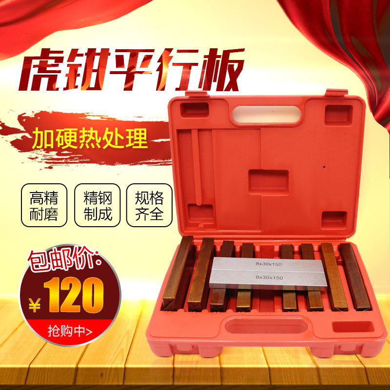 铣床虎钳平行板高精密平行块垫铁18 28件等高垫块虎钳平行块垫铁