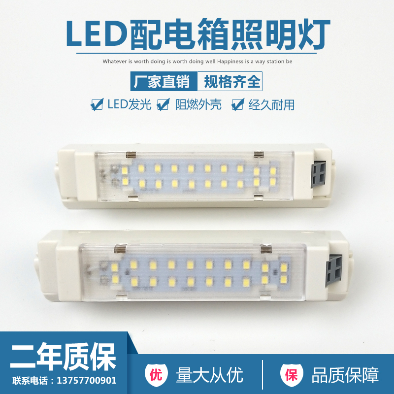 LED柜用照明灯LL10-Y / LL10-W AC/DC220V DC12-48V高低压配电柜
