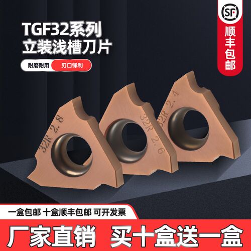 数控立装浅槽刀片TGF32R240/250/260立装卡簧槽内沟槽刀片浅槽刀