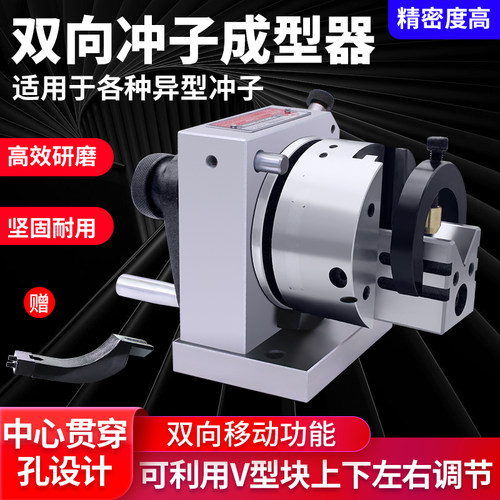台湾双向冲子成型器 高精度 三爪磨针机筒夹单向冲子器磨床研磨机