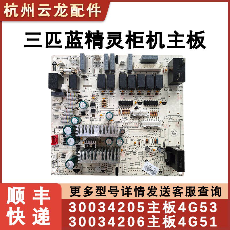 适用于格力3P蓝精灵柜机空调主板 30034205 4G53线路72520L电源板
